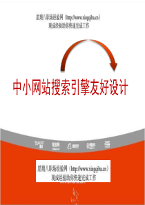 搜索引擎优化策略培训