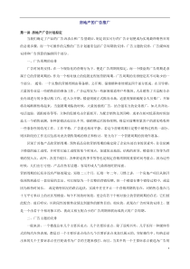房地产的广告推广