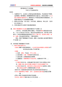 提升整体生产力的策略与员工士气的具体作法(1)