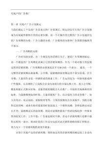 房地产的广告推广（DOC 69页）