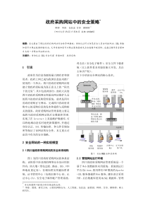 政府采购网站中的安全策略