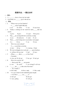 中考英语综合训练 一般过去时作业（pdf）