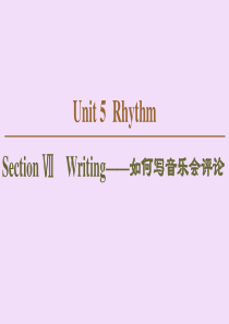 2019-2020学年高中英语 Unit 5 Rhythm Section Ⅶ Writing——如
