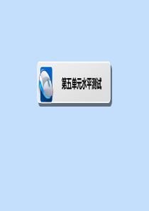 2019-2020学年高中英语 Unit 5 Nelson Mandela-a modern her