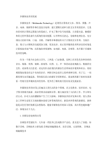 多媒体技术论文1(3000字)