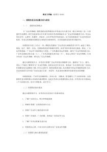 教材大纲-03299 广告运作策略