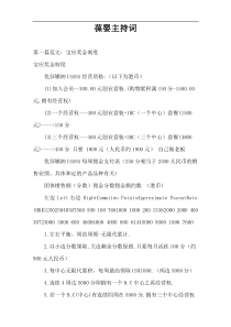 葆婴主持词