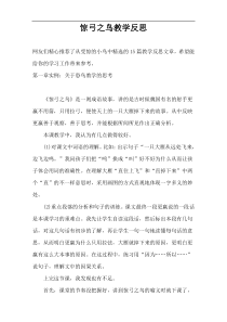 惊弓之鸟教学反思