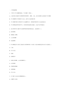 教育心理学 学习策略 重点和题解