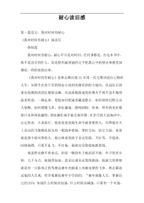 耐心读后感