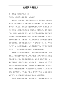 成语演讲稿范文