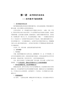 数学解题思维策略