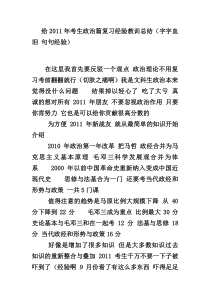 政治复习策略与经验总结