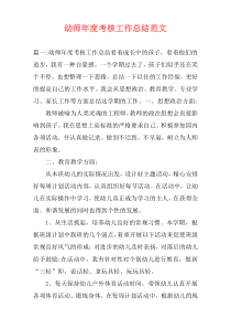 幼师年度考核工作总结范文