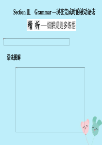 2019-2020学年高中英语 Unit 3 Computers Section Ⅲ Grammar