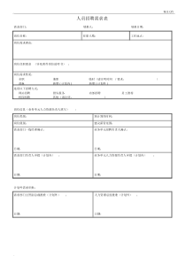 人员招聘需求表.docx
