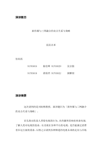 新传媒与三网融合的竞合关系与策略