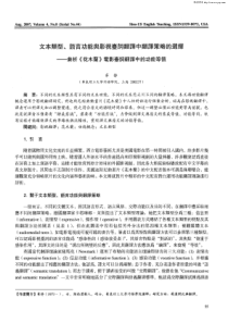 文本类型、语言功能与影视台词翻译中翻译策略的选择——兼析《花木兰