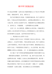 高中学习经验总结