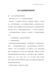 初中先进班集体事迹材料