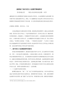 新课标下高中语文小说教学策略探讨