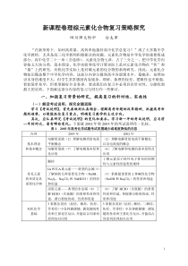 新课程卷理综元素及化合物复习策略探究