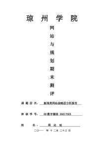 新闻类网站战略层