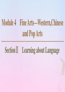 2019-2020学年高中英语 Module 4 Fine Arts Western Chinese