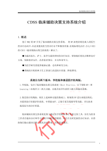 12.BP临床决策辅助系统