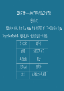 2019-2020学年高中英语 Module 4 Carnival 写作园地课件 外研版必修5