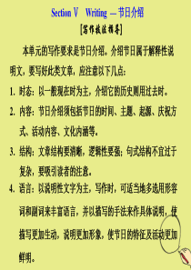 2019-2020学年高中英语 Module 4 Carnival Section Ⅴ Writin