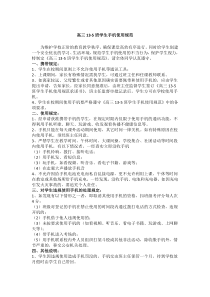 班班级手机使用公约
