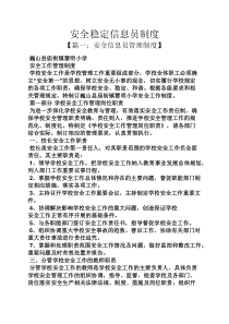 规章制度之安全稳定信息员制度