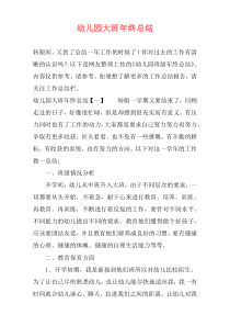 幼儿园大班年终总结