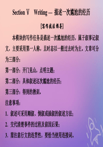 2019-2020学年高中英语 Module 3 Foreign Food Section Ⅴ Wr