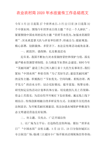 农业农村局2021年水法宣传工作总结范文