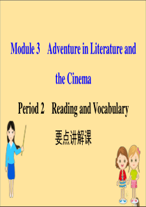 2019-2020学年高中英语 Module 3 Adventure in Literature a