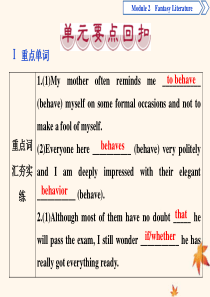 2019-2020学年高中英语 Module 2 Fantasy Literature 单元要点回扣