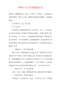 年终个人工作总结范文文