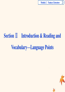 2019-2020学年高中英语 Module 2 Fantasy Literature Sectio