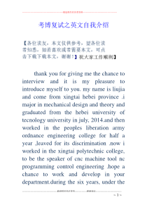 考博复试之英文自我介绍