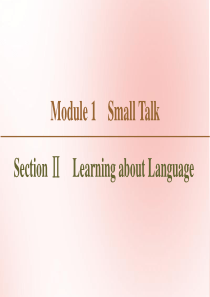 2019-2020学年高中英语 Module 1 Small Talk Section Ⅱ Lear