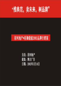 星河策略提案