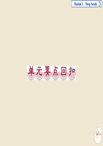 2019-2020学年高中英语 Module 1 Deep South 单元要点回扣课件 外研版选修