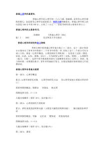 普通心理学复习策略