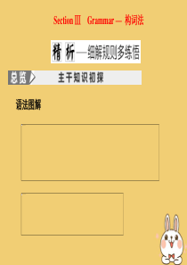 2019-2020学年高中英语 Module 1 Basketball Section Ⅲ Gram