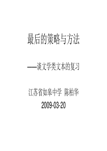 最后的策略与方法-PowerPointPresenta