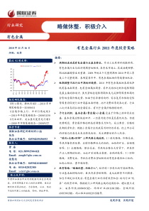有色金属行业XXXX年度投资策略
