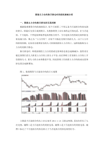 期指主力合约换月移仓时的投机策略分析