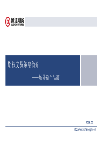 期权交易策略